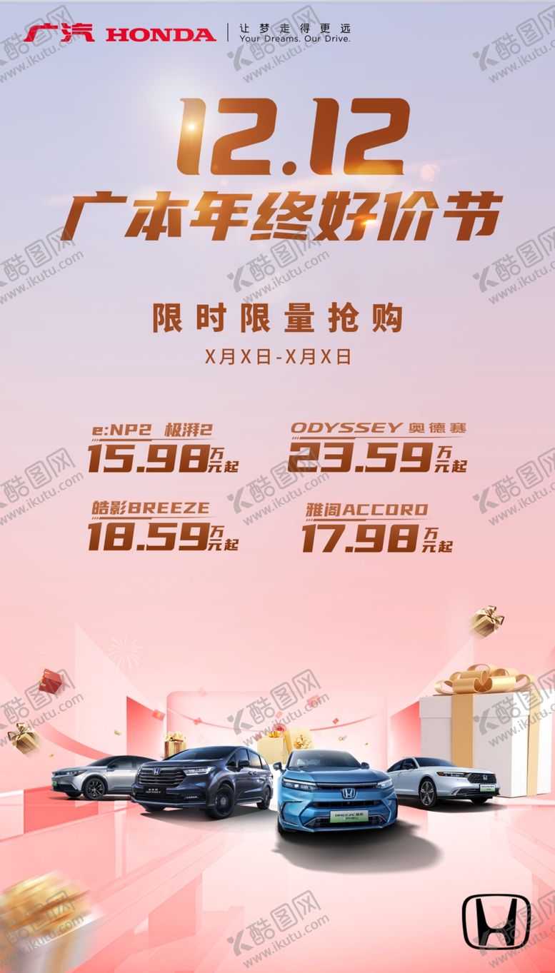 编号：86735501291608292044【酷图网】源文件下载-广汽汽车