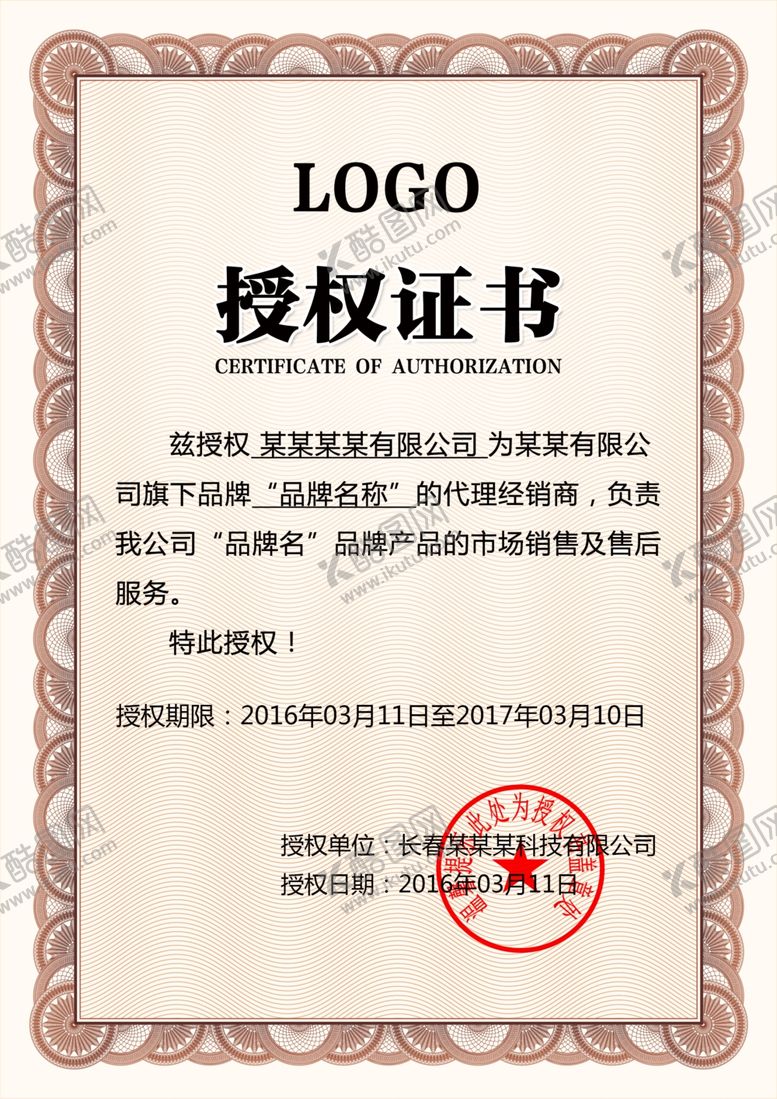 编号：82288301270233197547【酷图网】源文件下载-授权书
