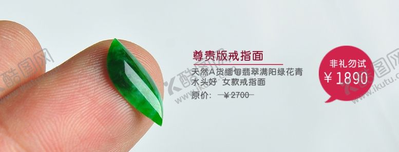 编号：55231907012357505389【酷图网】源文件下载-翡翠戒指面电商广告