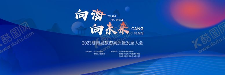 编号：55236412011926456752【酷图网】源文件下载-旅游发展峰会