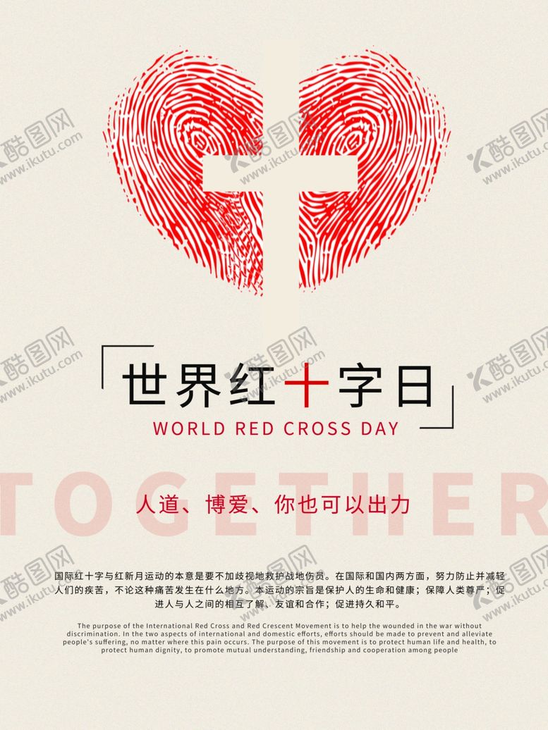 编号：20514909140013536818【酷图网】源文件下载-世界急救日