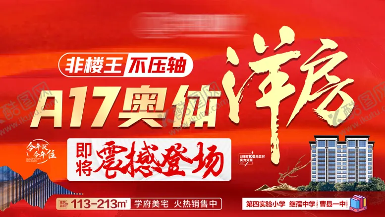 编号：44464706151134476926【酷图网】源文件下载-地产洋房加推海报展板