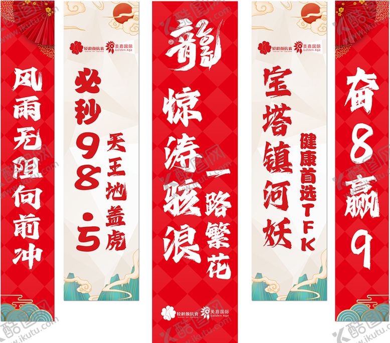 编号：13941208011147027299【酷图网】源文件下载-龙年医美会议标语条幅