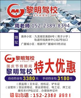 驾校名片模板