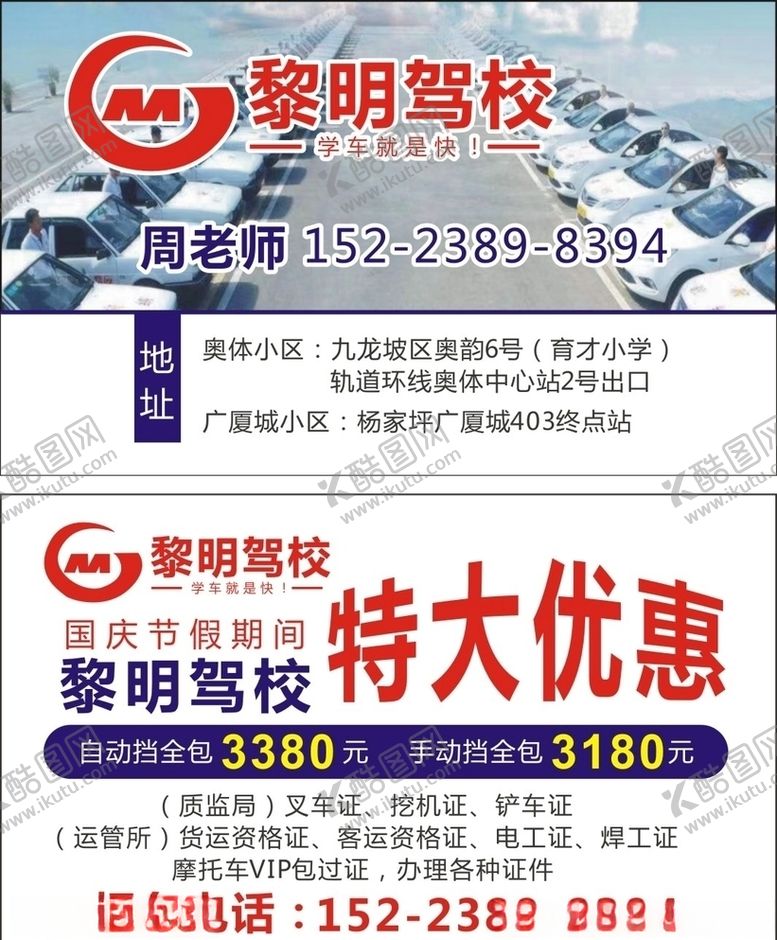 编号：75654906261144448874【酷图网】源文件下载-驾校名片模板