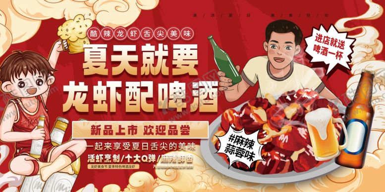 编号：56867910020414306629【酷图网】源文件下载-龙虾啤酒节