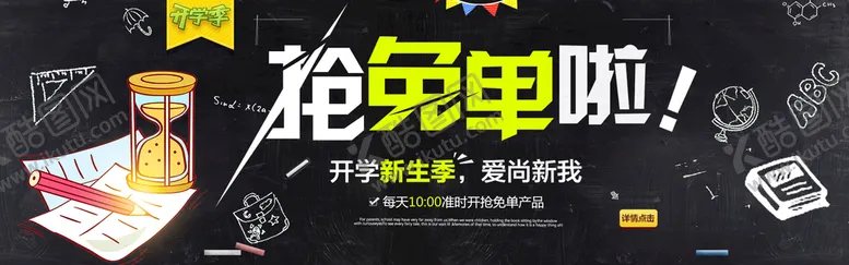 编号：40657110170720468358【酷图网】源文件下载-开学季