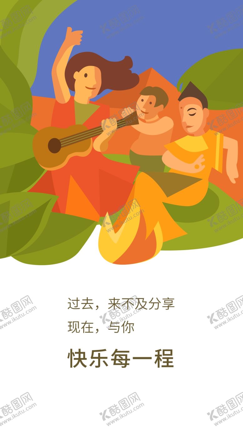 编号：12485707070632485636【酷图网】源文件下载-手机首页开机闪屏启动图篝火聚会