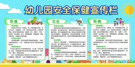 健康教育宣传栏