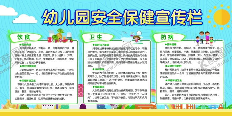 编号：64921806261643492169【酷图网】源文件下载-健康教育宣传栏