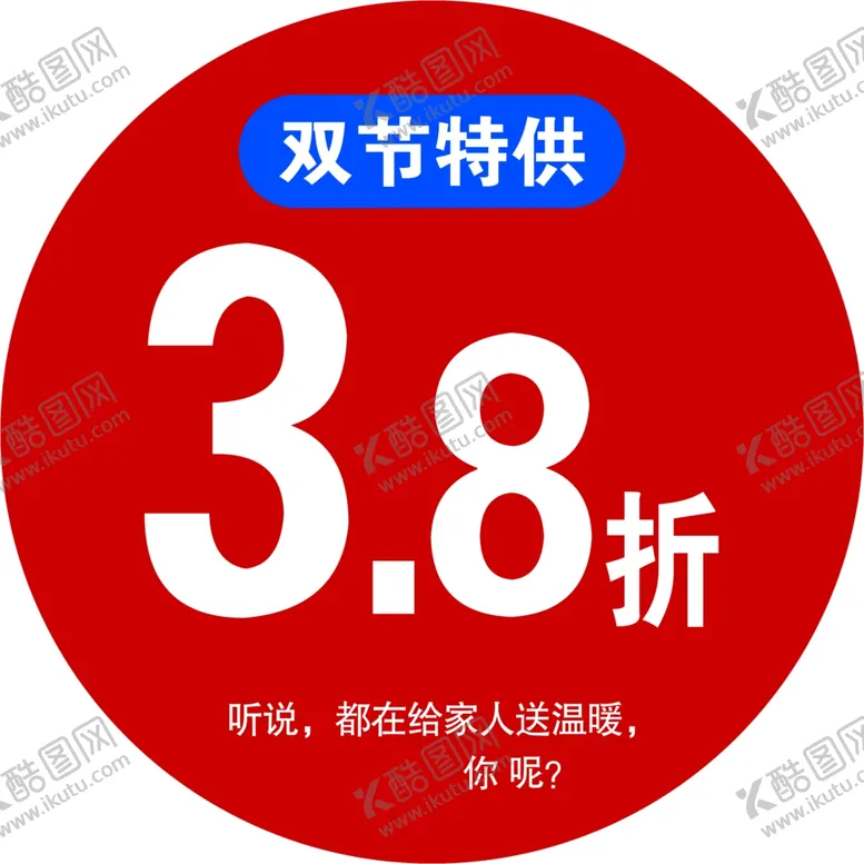 编号：25456904280530389832【酷图网】源文件下载-双节特供