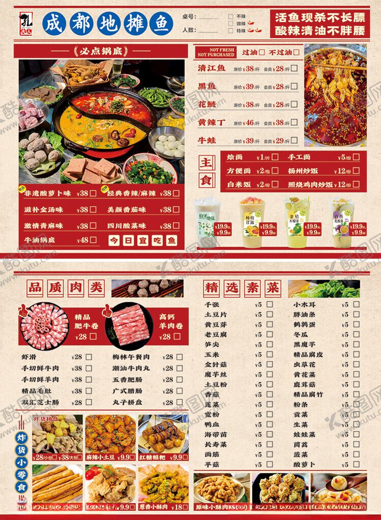 编号：89899506180012479592【酷图网】源文件下载-菜单