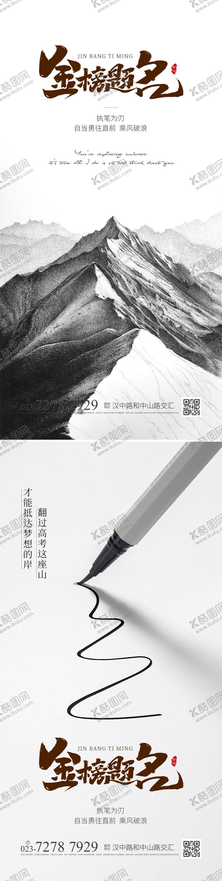 编号：64442111190726474584【酷图网】源文件下载-高考刷屏海报