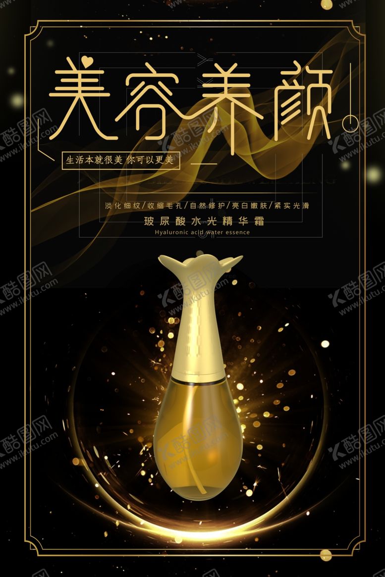 编号：66108909220645222371【酷图网】源文件下载-化妆品海报