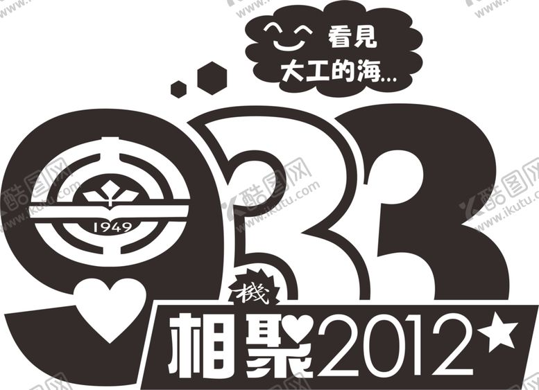 编号：97157409291827216337【酷图网】源文件下载-同学聚会班服图案