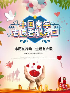 中国青年志愿者服务日