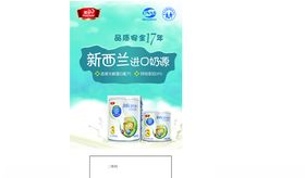 奶粉海报