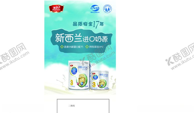 编号：67508510221138324139【酷图网】源文件下载-奶粉海报