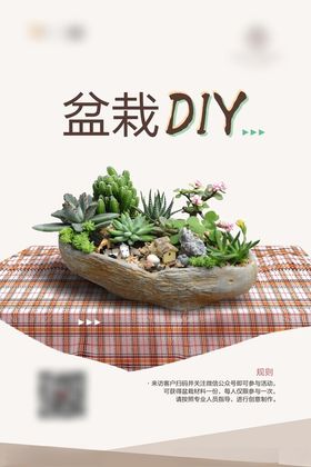 活动DIY