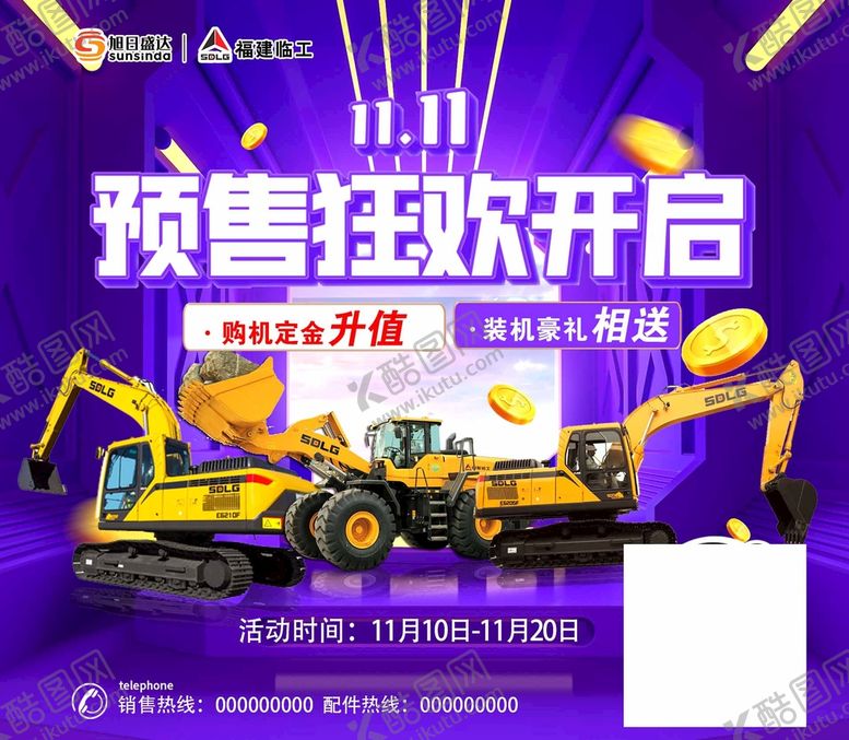编号：87425609251815426548【酷图网】源文件下载-预售狂欢开启