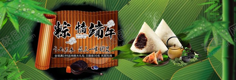 编号：73323709291306425086【酷图网】源文件下载-粽情端午