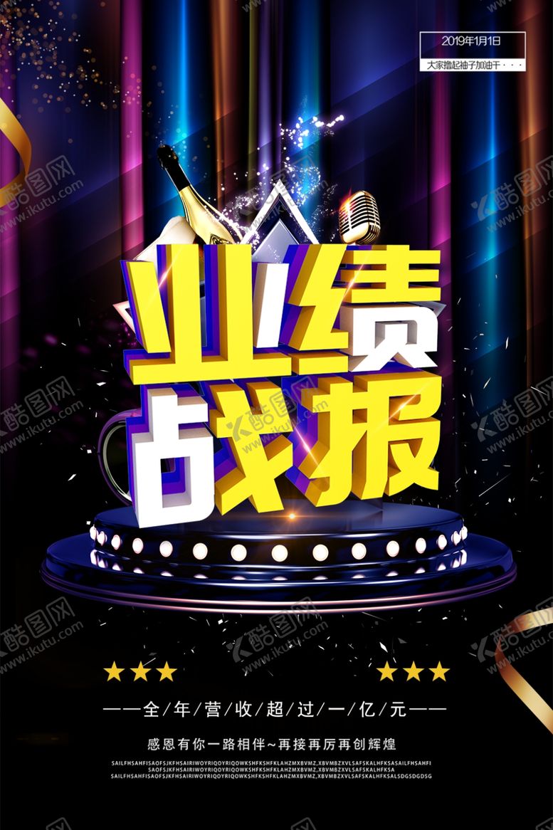 编号：18500009191806514363【酷图网】源文件下载-业绩战报