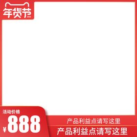促销主图宝贝主图活动主图