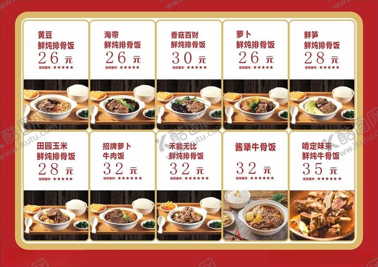 编号：24236611251750388529【酷图网】源文件下载-菜单灯箱