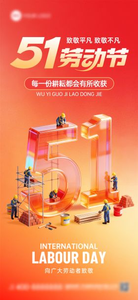五一劳动节致敬坚守者51节日祝福海报