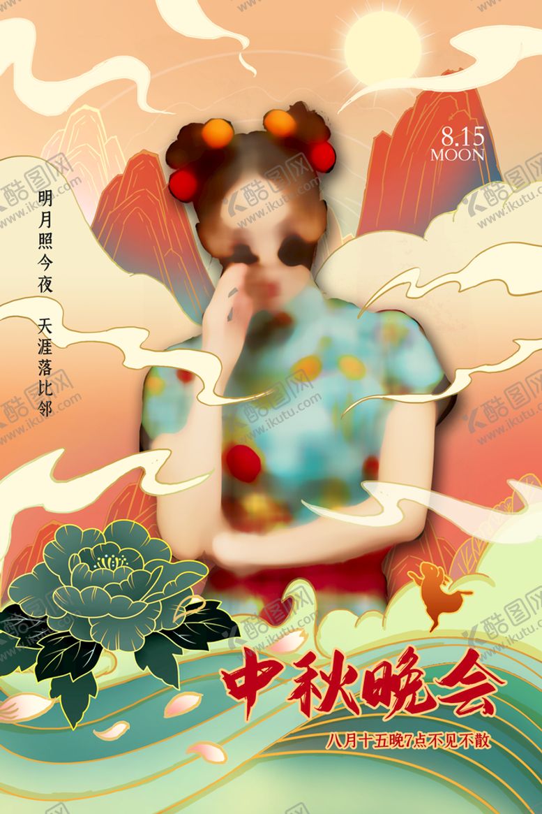 编号：90843109271824581258【酷图网】源文件下载-中秋节海报
