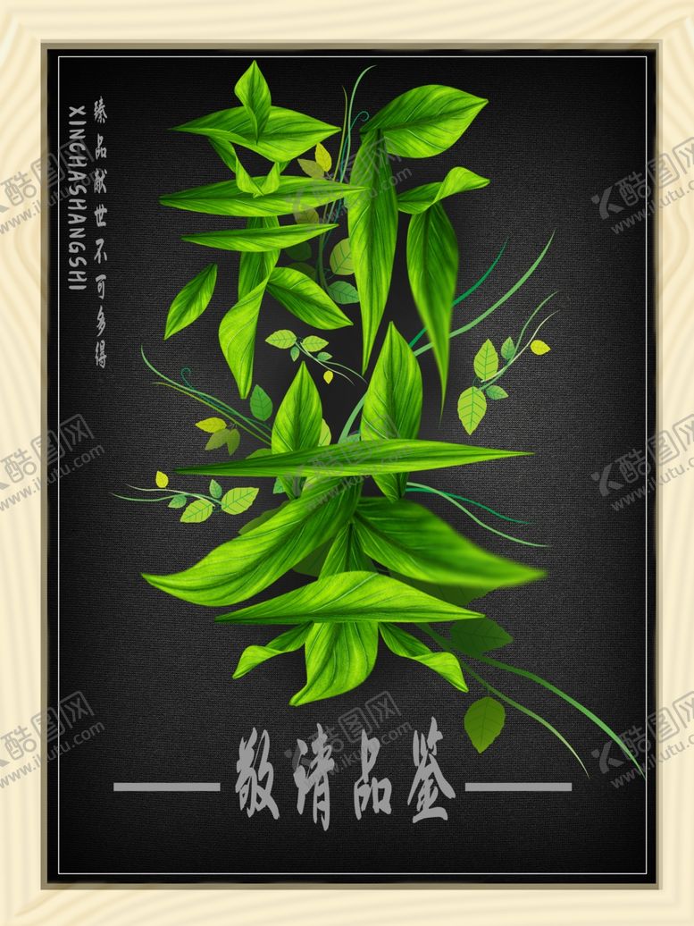 编号：99038306240729255014【酷图网】源文件下载-茶叶海报新茶上市创意海报