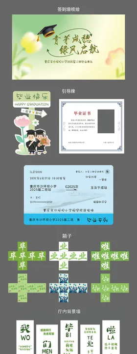 毕业主题布置美陈物料