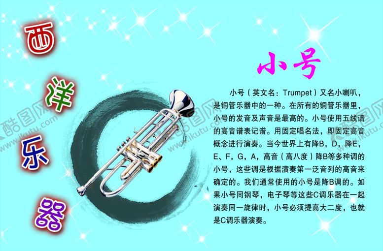 编号：76140409120735569422【酷图网】源文件下载-西洋乐器