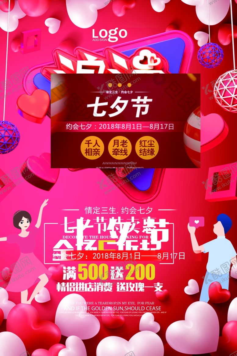 编号：78085106151052472621【酷图网】源文件下载-七夕情人节