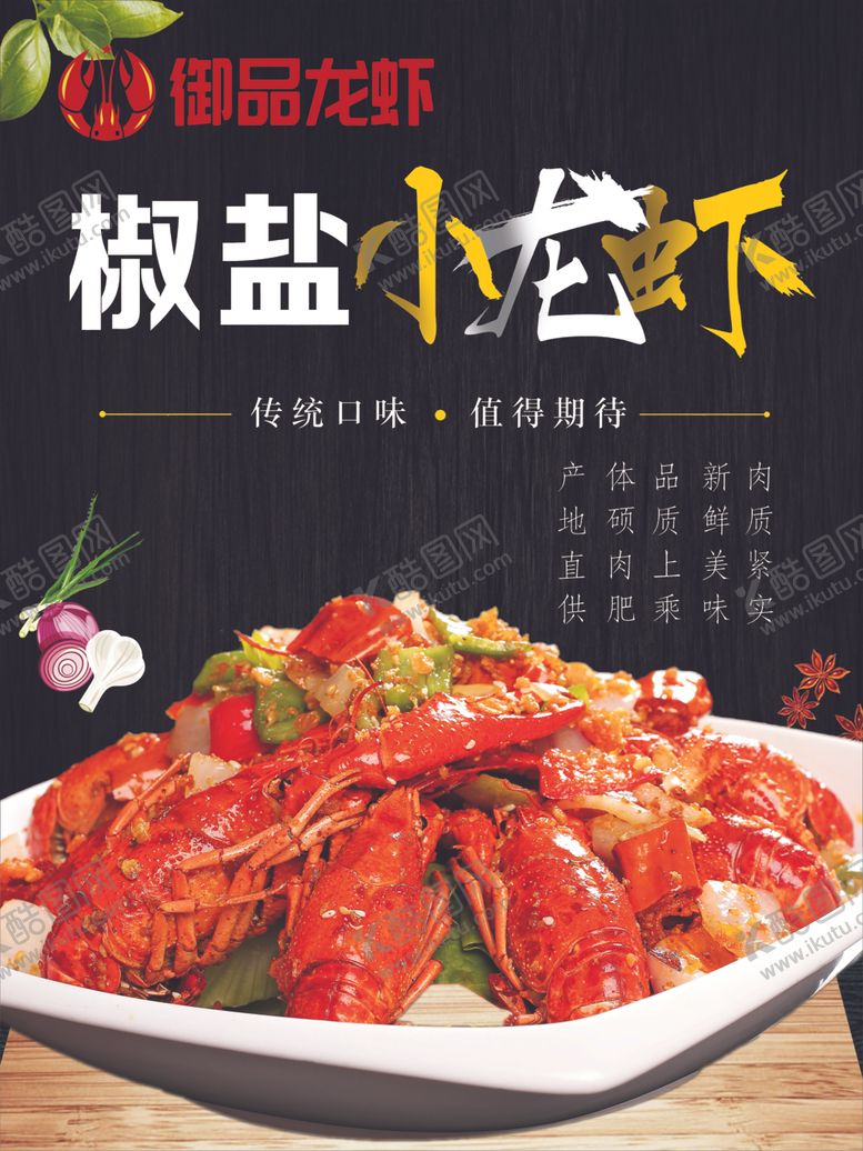 编号：50294210090851233424【酷图网】源文件下载-椒盐小龙虾