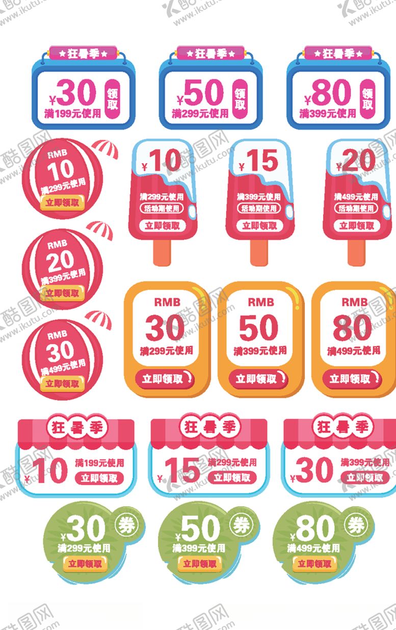 编号：70309306261212138484【酷图网】源文件下载-夏季狂欢季淘宝优惠券