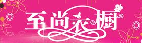 衣橱招牌