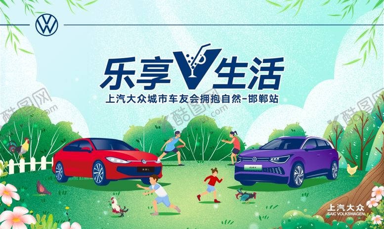 编号：39038401250927278820【酷图网】源文件下载-汽车户外活动KV