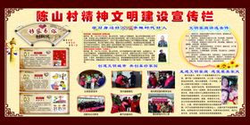 精神文明宣传栏