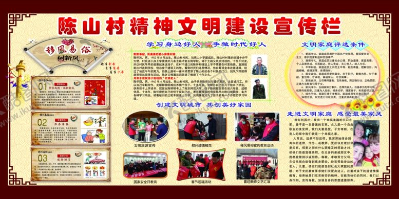 编号：36663310231214311347【酷图网】源文件下载-精神文明宣传栏