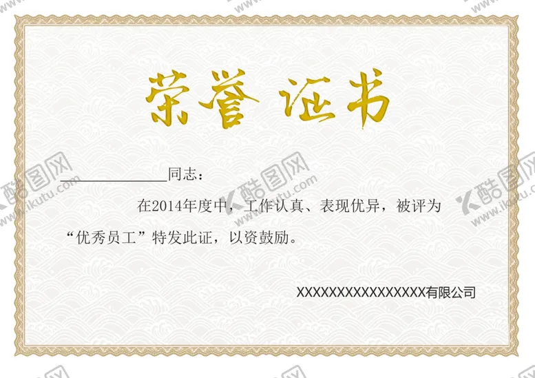 编号：25807704220017598873【酷图网】源文件下载-荣誉证书