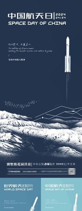 世界航天日中国航天日海报