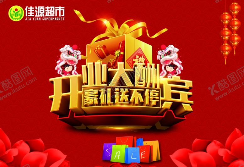 编号：81738305161512329743【酷图网】源文件下载-盛大开业