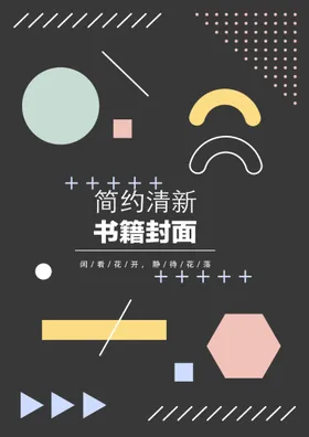 几何图形封面企业科技彩色