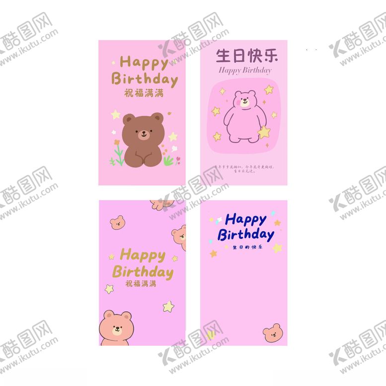 编号：16174109271557412899【酷图网】源文件下载-可爱粉色系生日贺卡设计