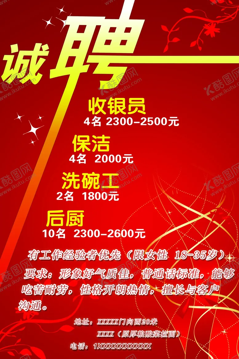 编号：50334507031127091193【酷图网】源文件下载-招聘单页宣传