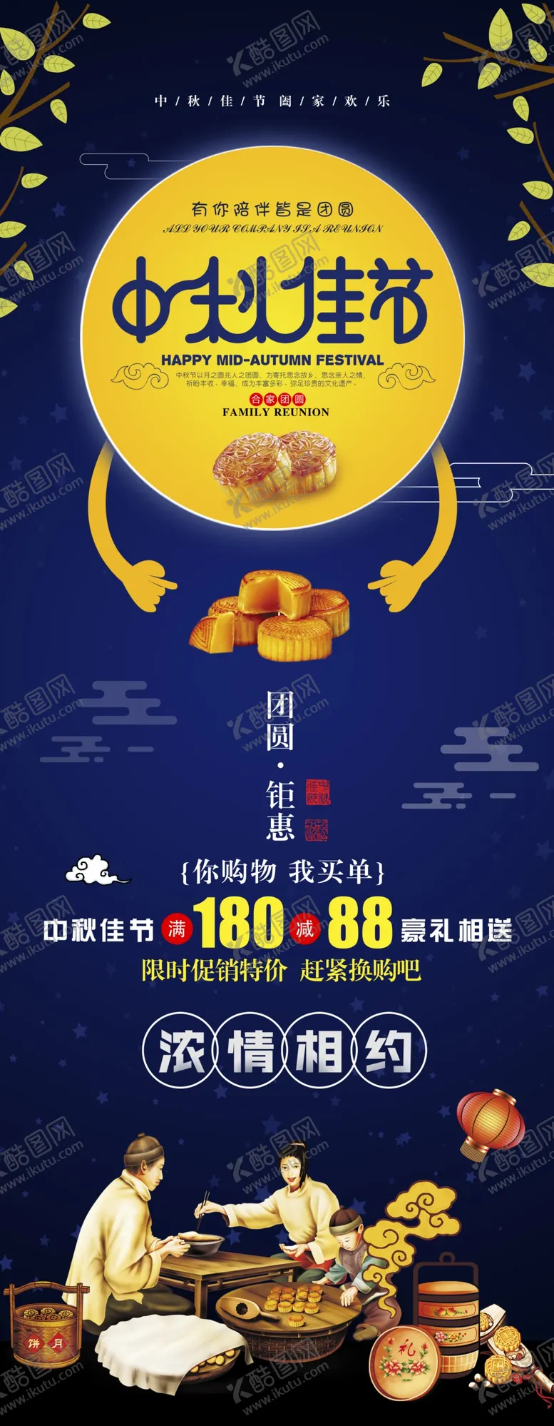 编号：44850907010301076487【酷图网】源文件下载-中秋国庆