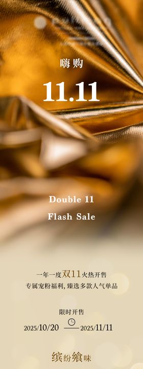 双十一嗨购促销大促长图