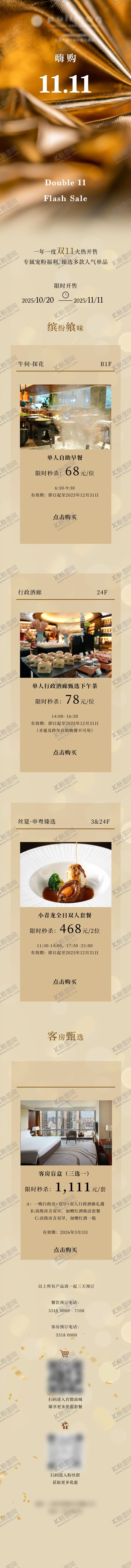 编号：45659112300921205816【酷图网】源文件下载-双十一嗨购促销大促长图