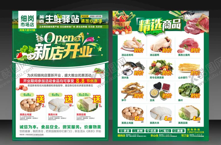 编号：71506307070028498754【酷图网】源文件下载-新店开业